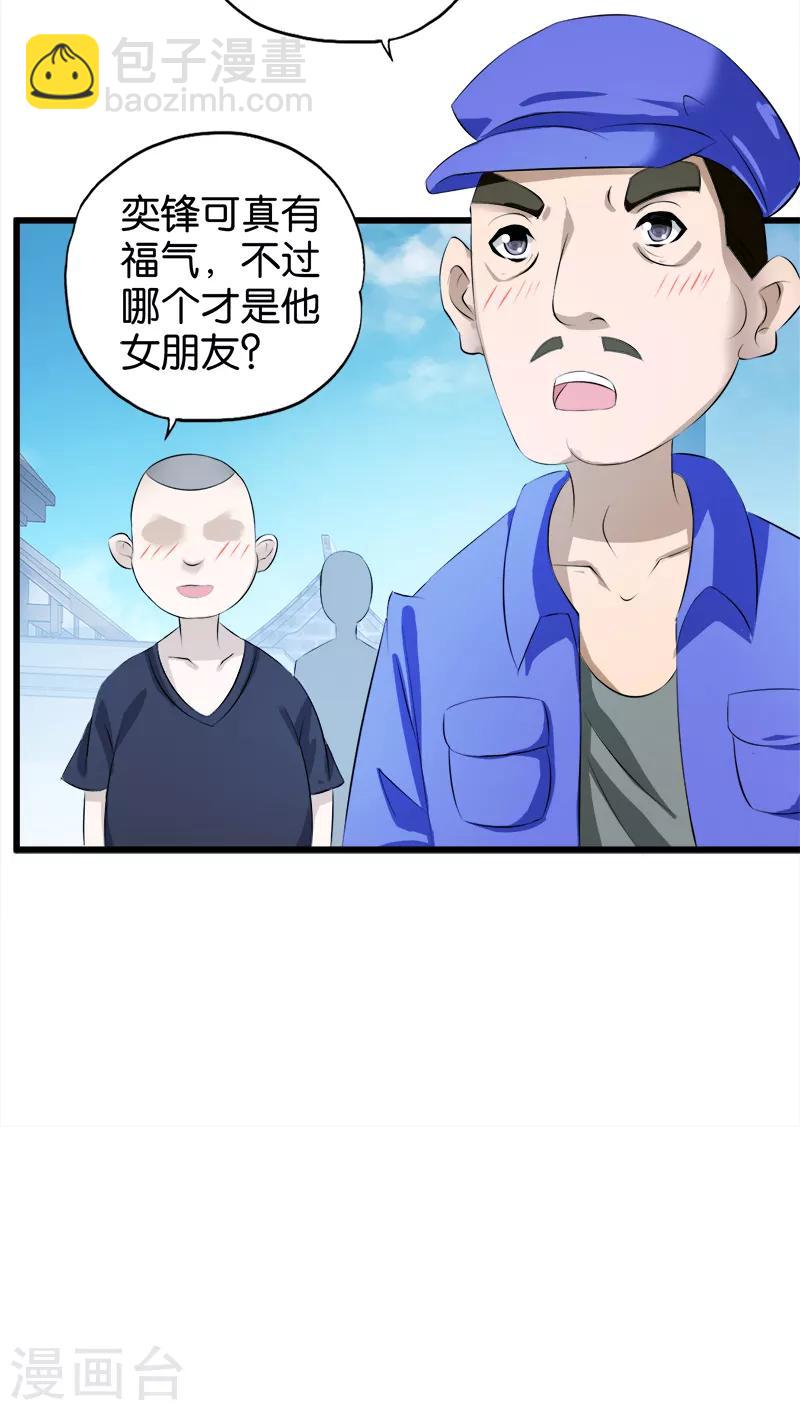 《桃运小神农》第19话 左拥右抱 第7页