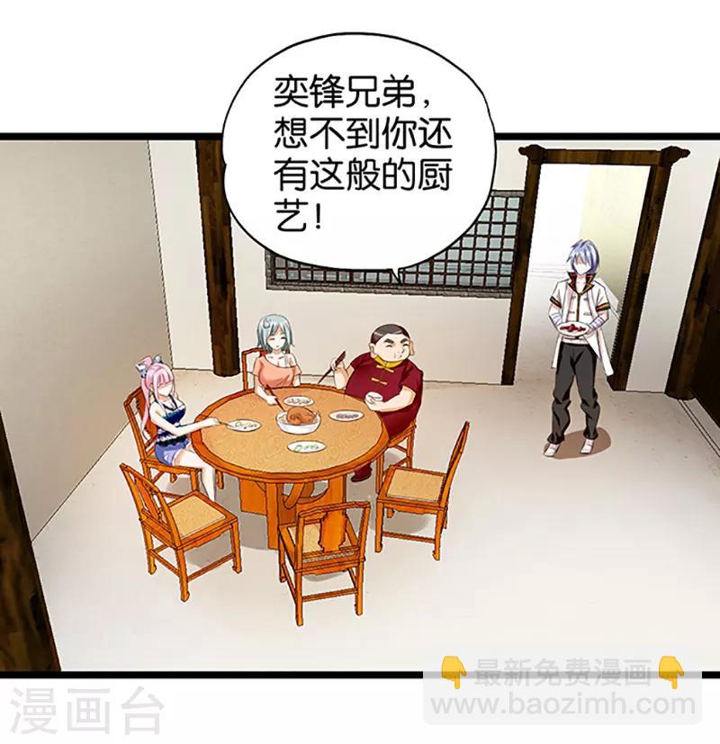 《桃运小神农》第19话 左拥右抱 第8页