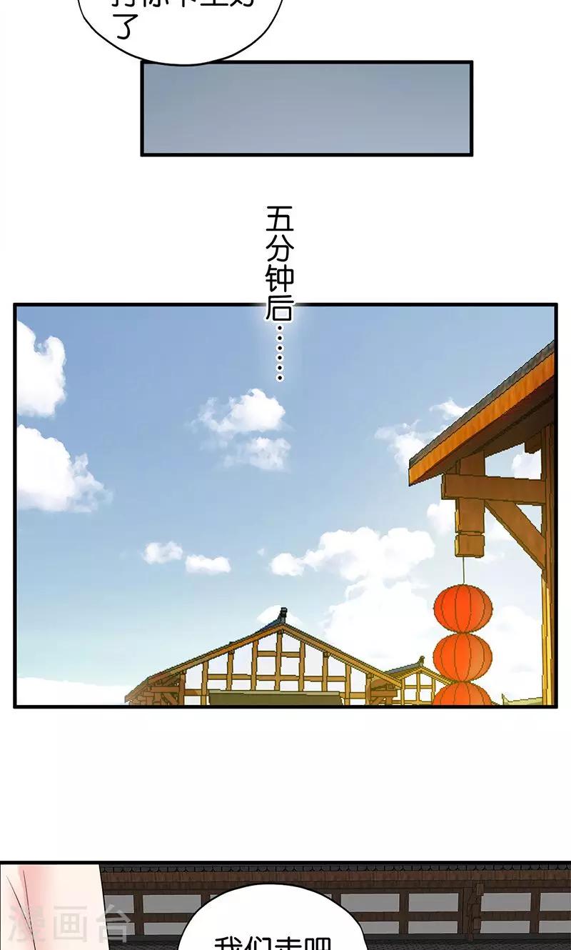 《桃运小神农》第17话 准备冒险 第10页