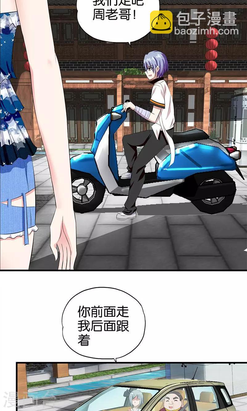 《桃运小神农》第17话 准备冒险 第11页