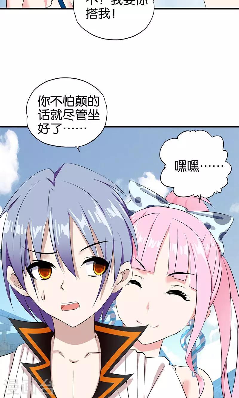《桃运小神农》第17话 准备冒险 第13页
