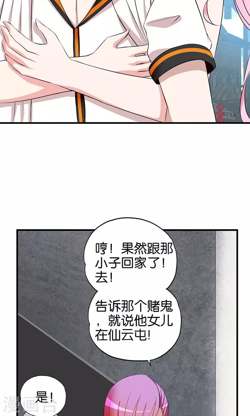 《桃运小神农》第17话 准备冒险 第14页