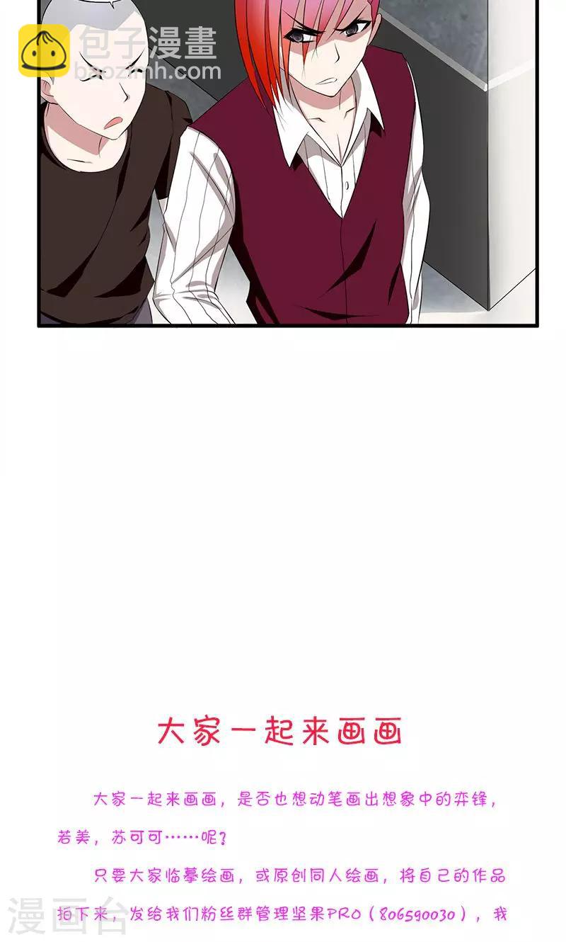 《桃运小神农》第17话 准备冒险 第15页