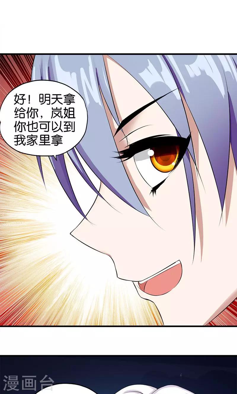 《桃运小神农》第17话 准备冒险 第2页
