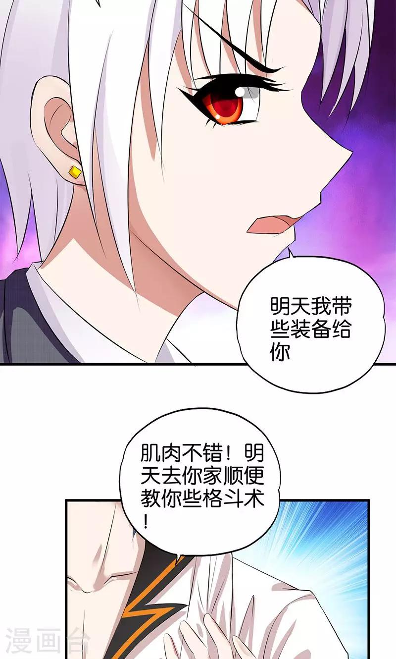 《桃运小神农》第17话 准备冒险 第5页