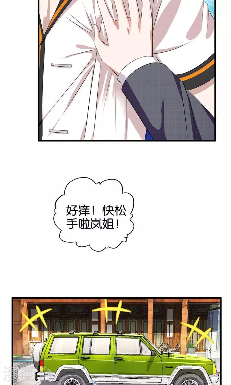 《桃运小神农》第17话 准备冒险 第6页