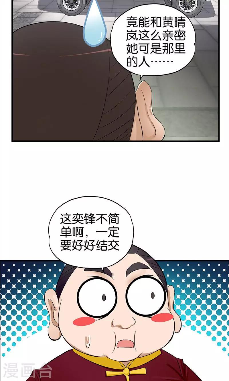 《桃运小神农》第17话 准备冒险 第7页