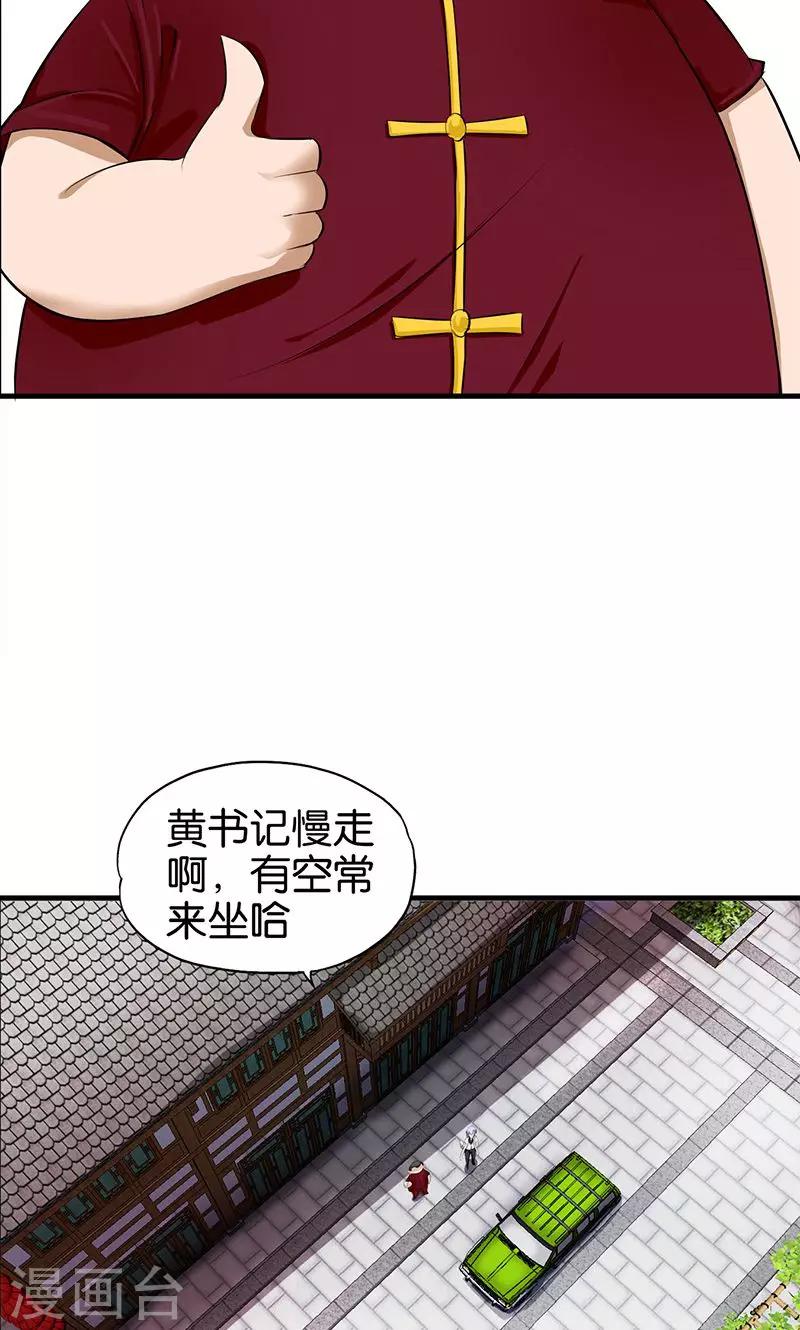 《桃运小神农》第17话 准备冒险 第8页