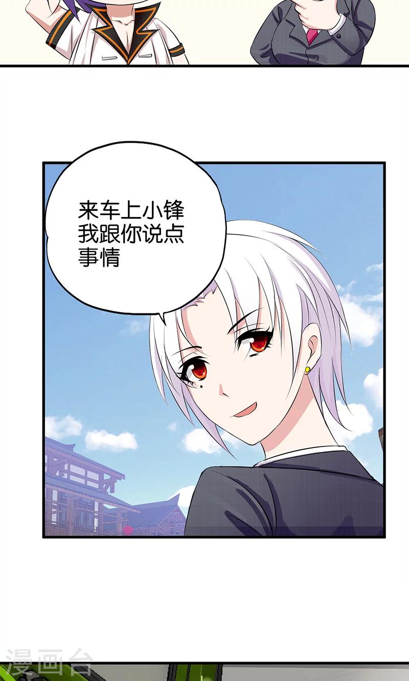 《桃运小神农》第16话 商讨 第10页