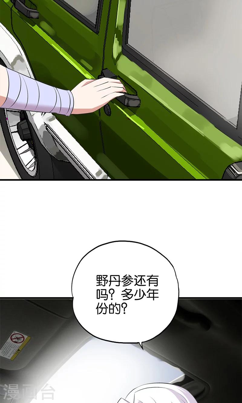 《桃运小神农》第16话 商讨 第11页