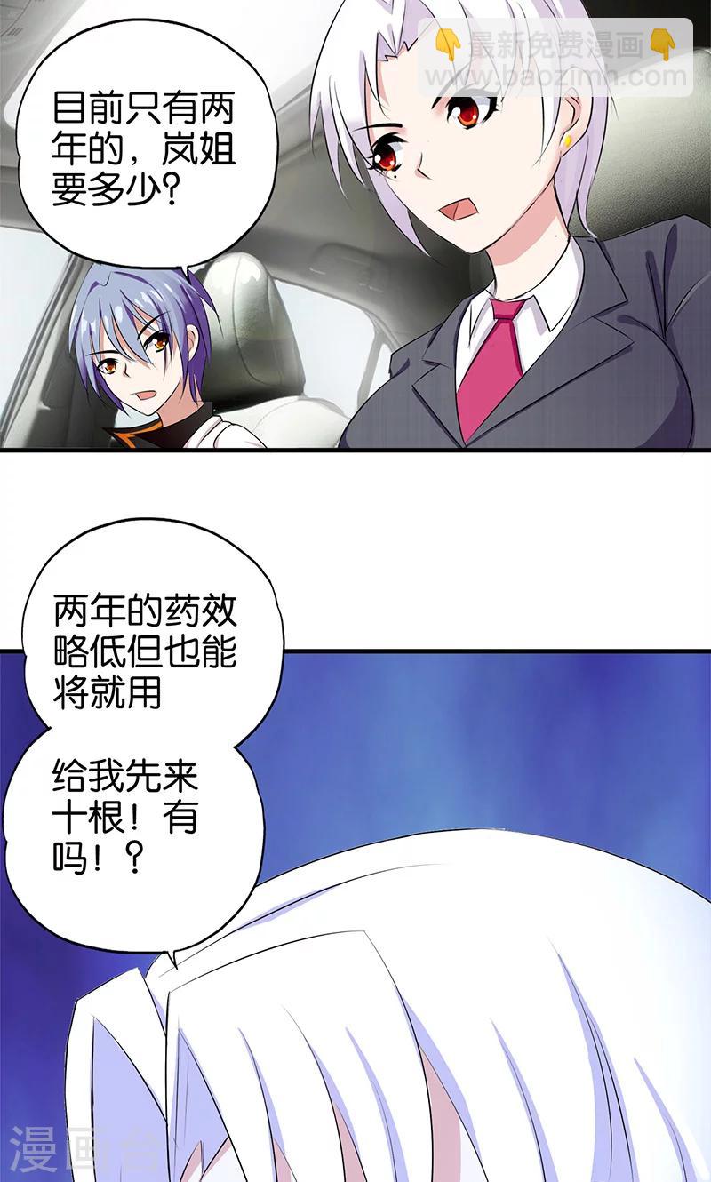 《桃运小神农》第16话 商讨 第12页