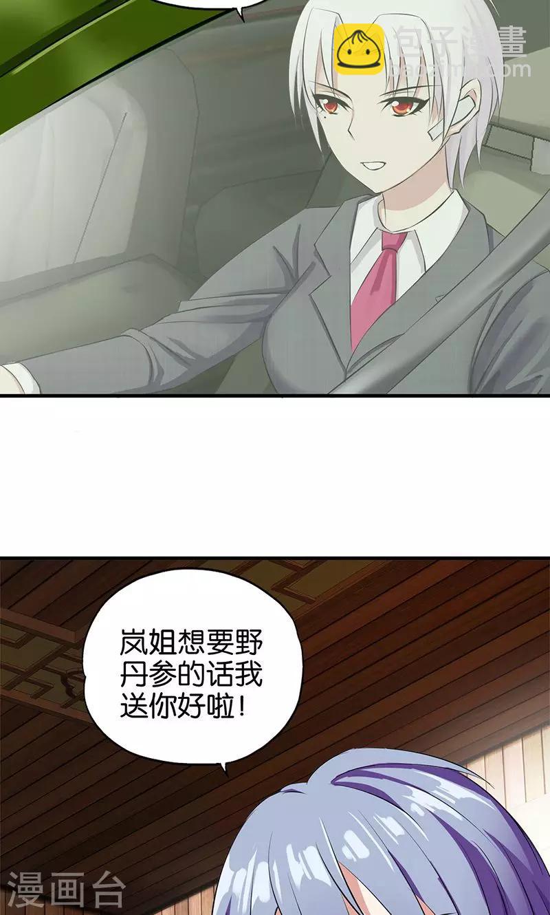 《桃运小神农》第16话 商讨 第3页