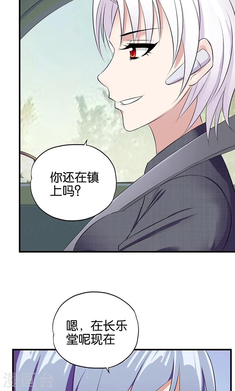 《桃运小神农》第16话 商讨 第5页