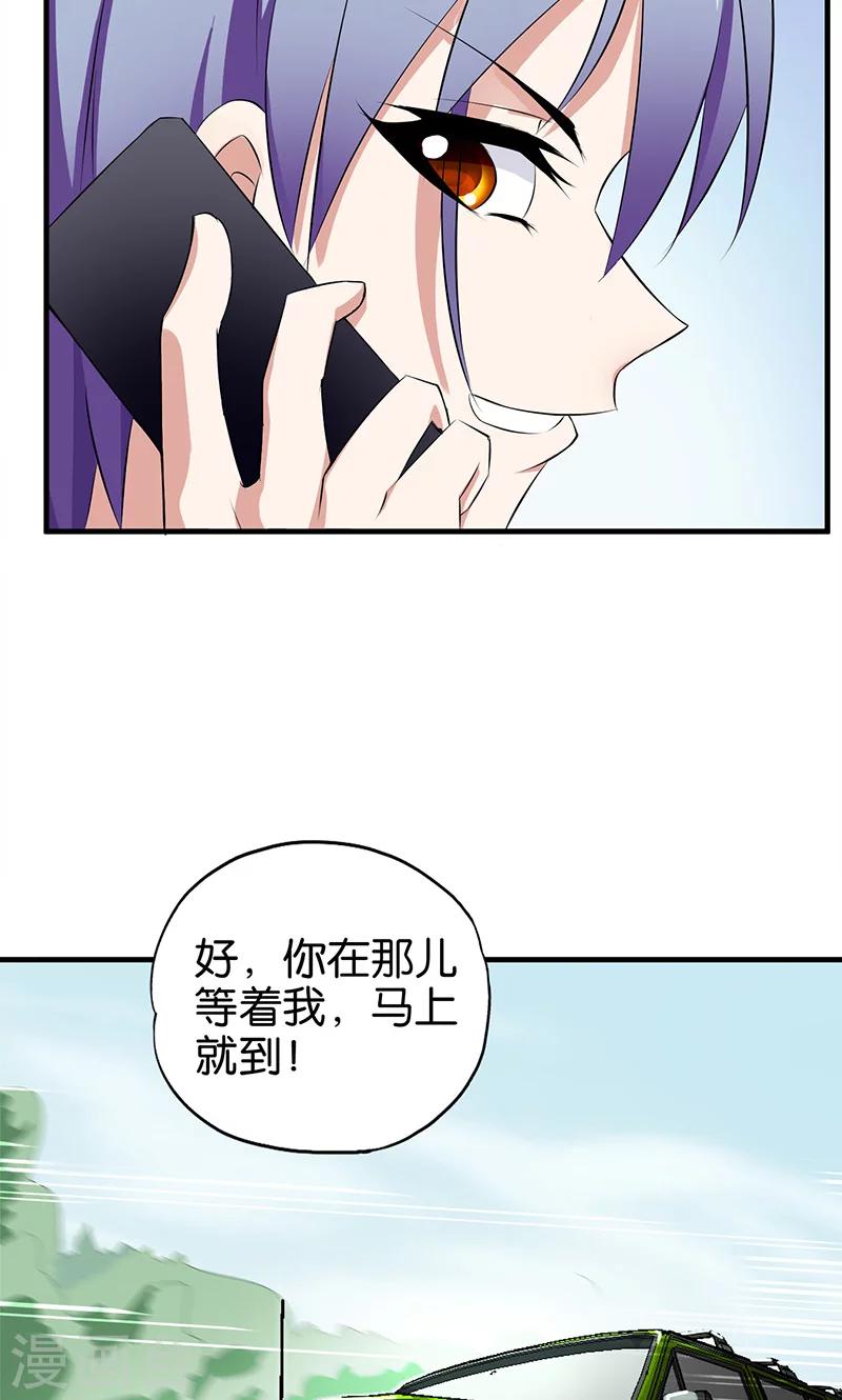 《桃运小神农》第16话 商讨 第6页