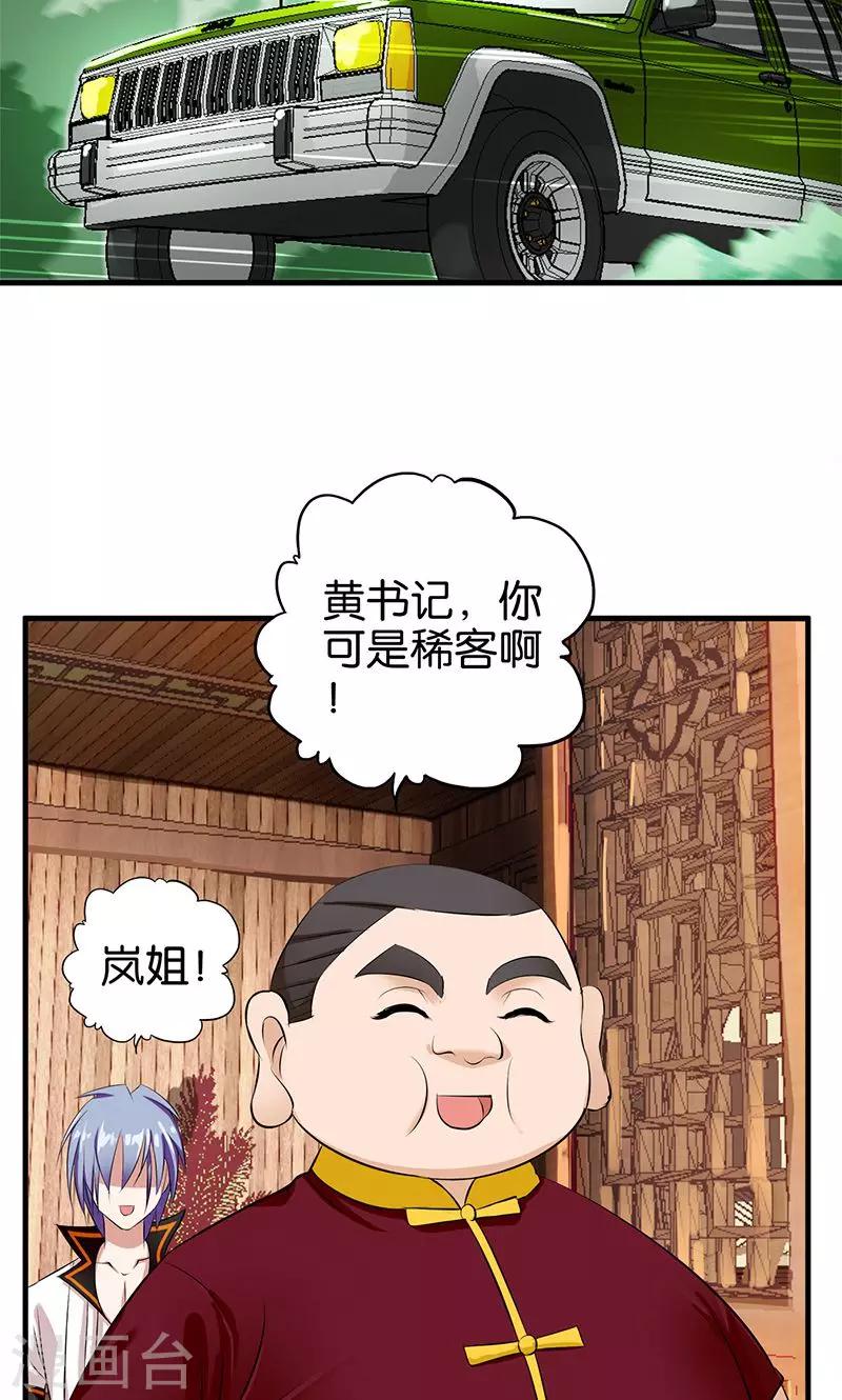 《桃运小神农》第16话 商讨 第7页