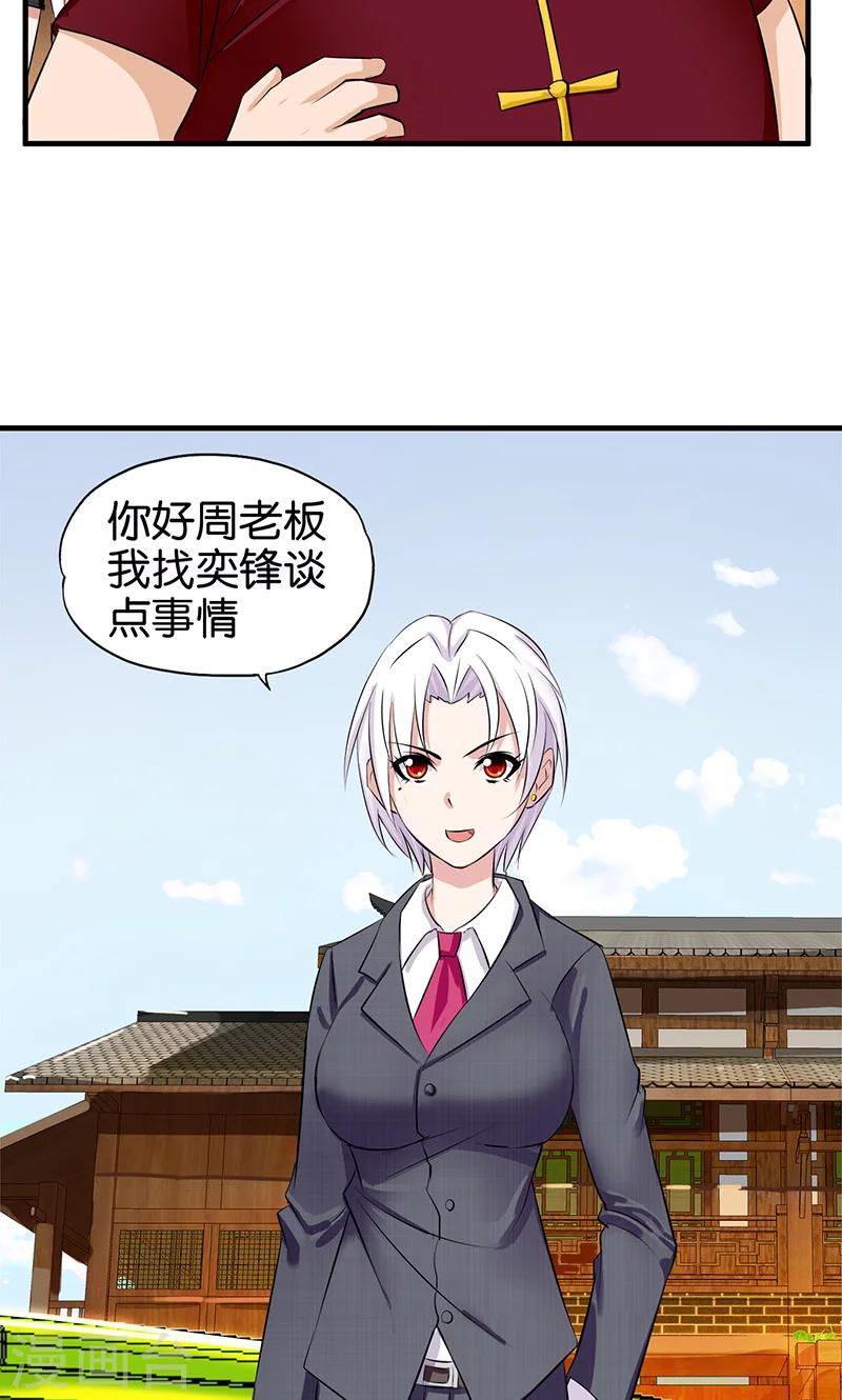 《桃运小神农》第16话 商讨 第8页