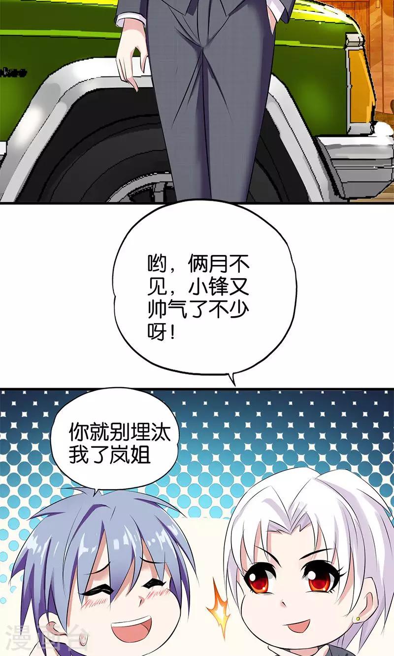 《桃运小神农》第16话 商讨 第9页