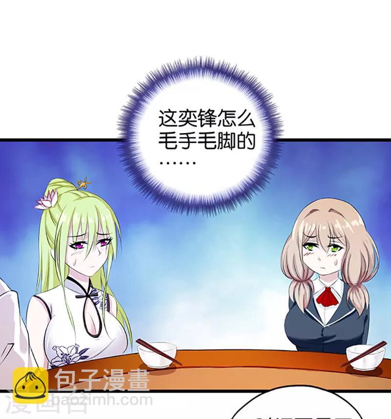 《桃运小神农》第20话 尝尝我的菜 第5页