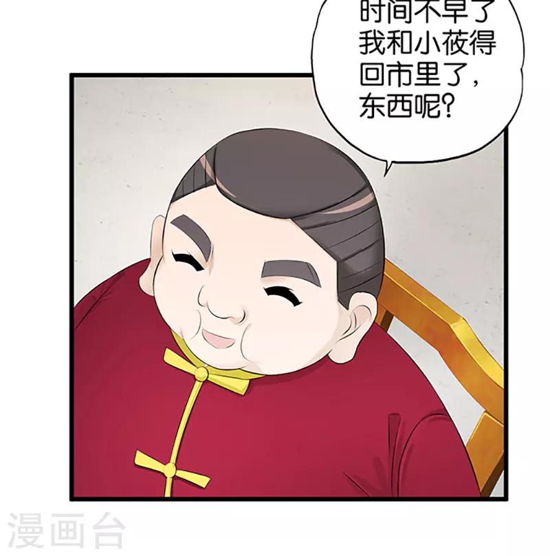 《桃运小神农》第20话 尝尝我的菜 第6页
