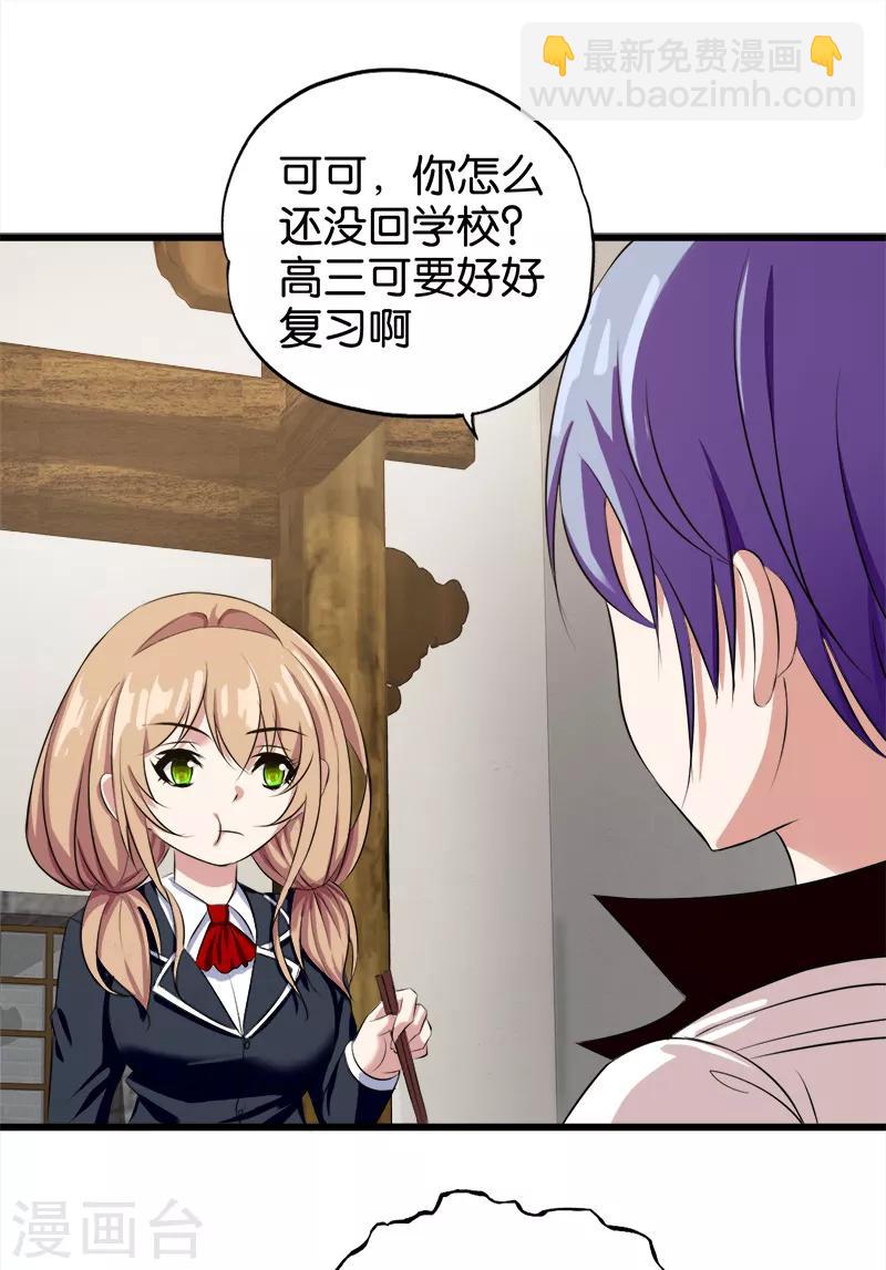 《桃运小神农》第20话 尝尝我的菜 第8页