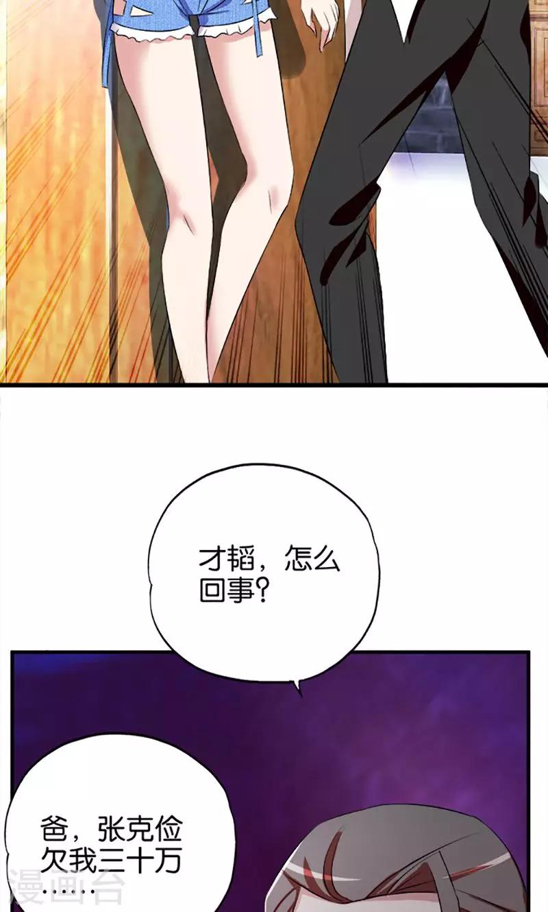 《桃运小神农》第23话 不要做傻事 第11页