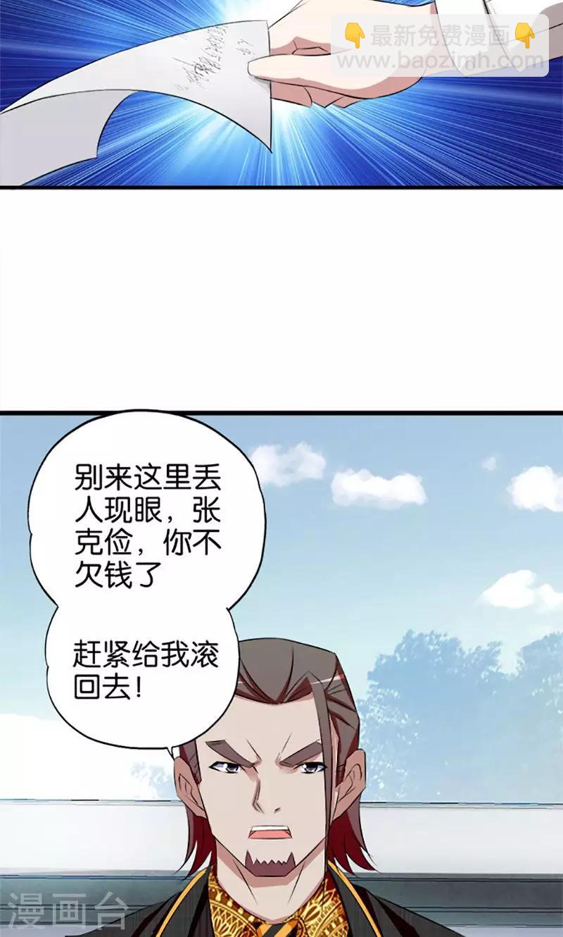 《桃运小神农》第23话 不要做傻事 第13页
