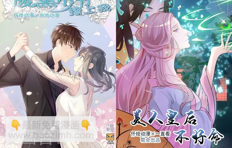《桃运小神农》第23话 不要做傻事 第16页