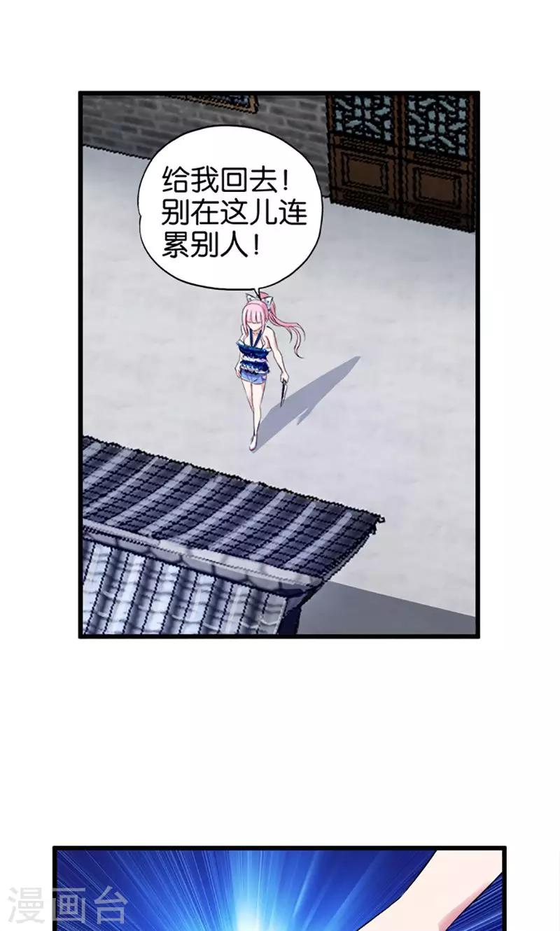 《桃运小神农》第23话 不要做傻事 第4页