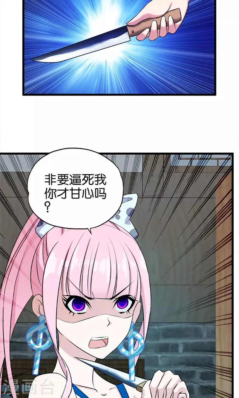 《桃运小神农》第23话 不要做傻事 第5页