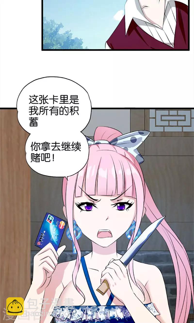 《桃运小神农》第23话 不要做傻事 第7页