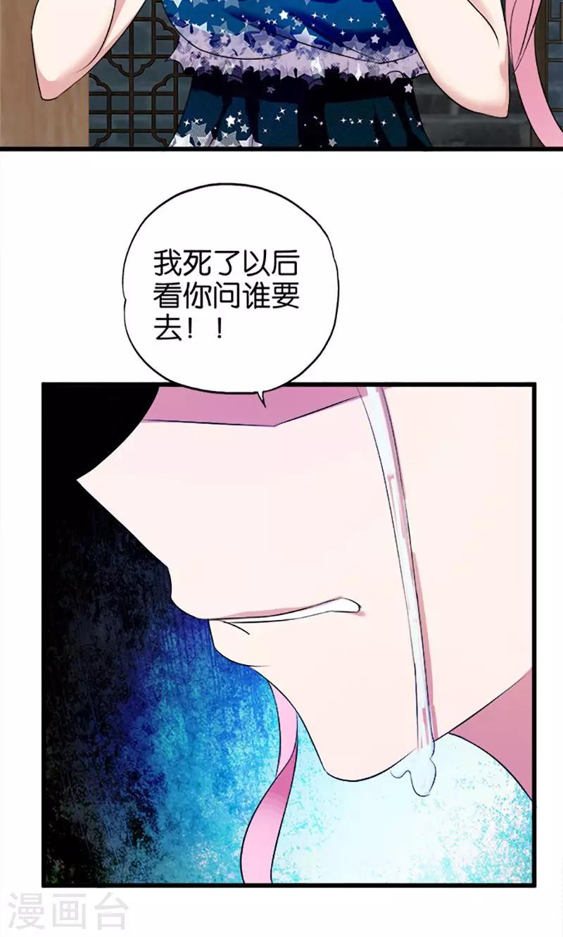 《桃运小神农》第23话 不要做傻事 第8页