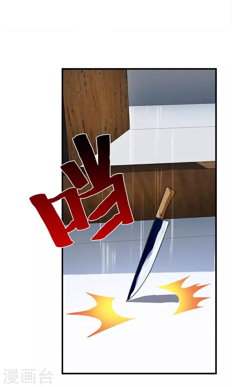 《桃运小神农》第23话 不要做傻事 第9页