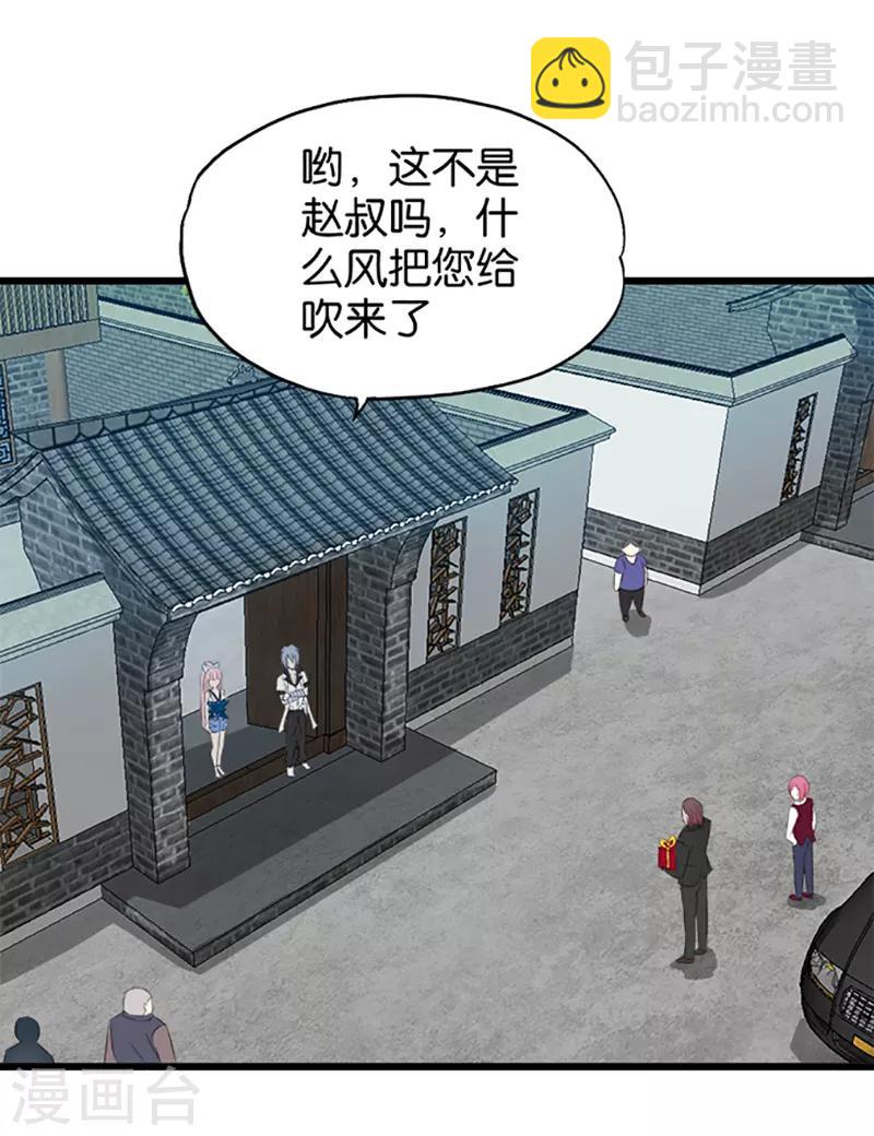 《桃运小神农》第21话 帮你还钱 第10页