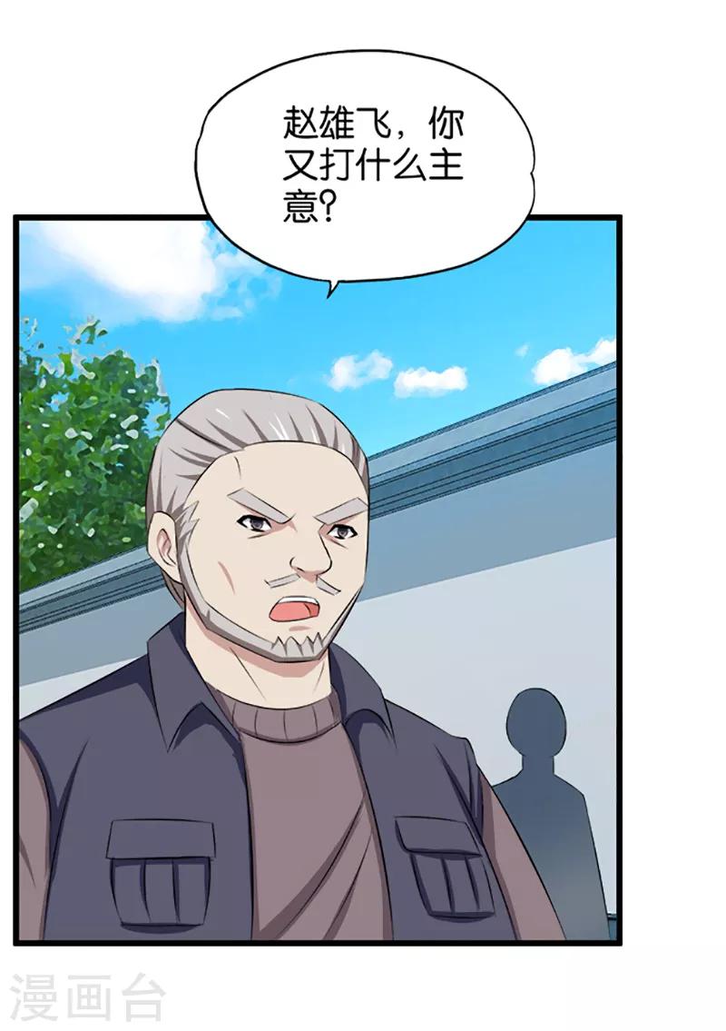 《桃运小神农》第21话 帮你还钱 第13页