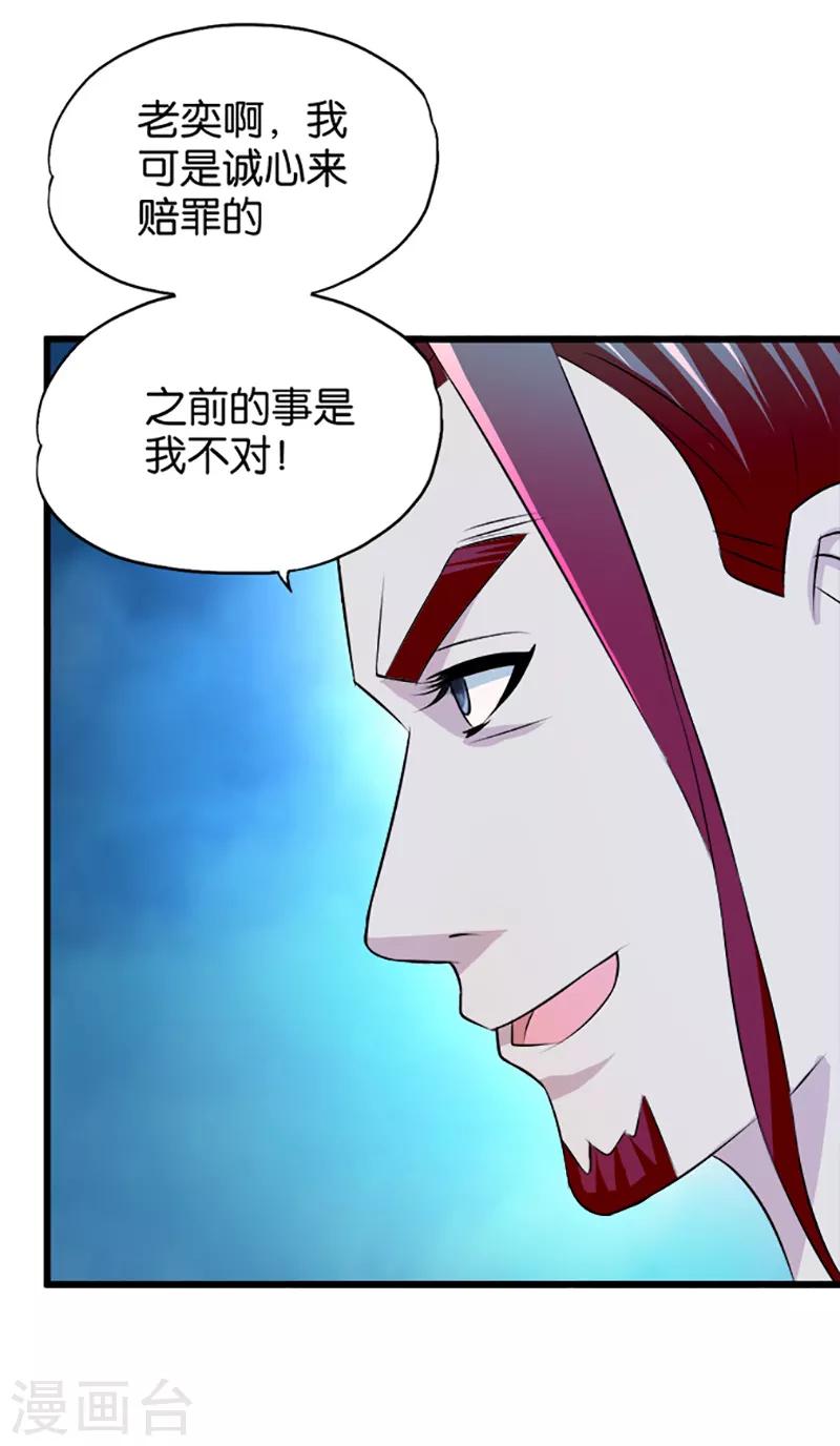 《桃运小神农》第21话 帮你还钱 第14页
