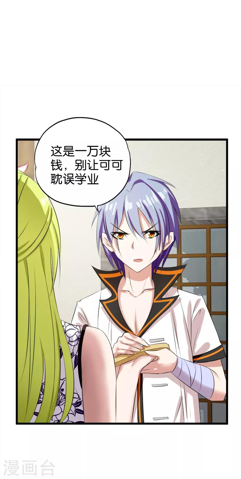 《桃运小神农》第21话 帮你还钱 第2页