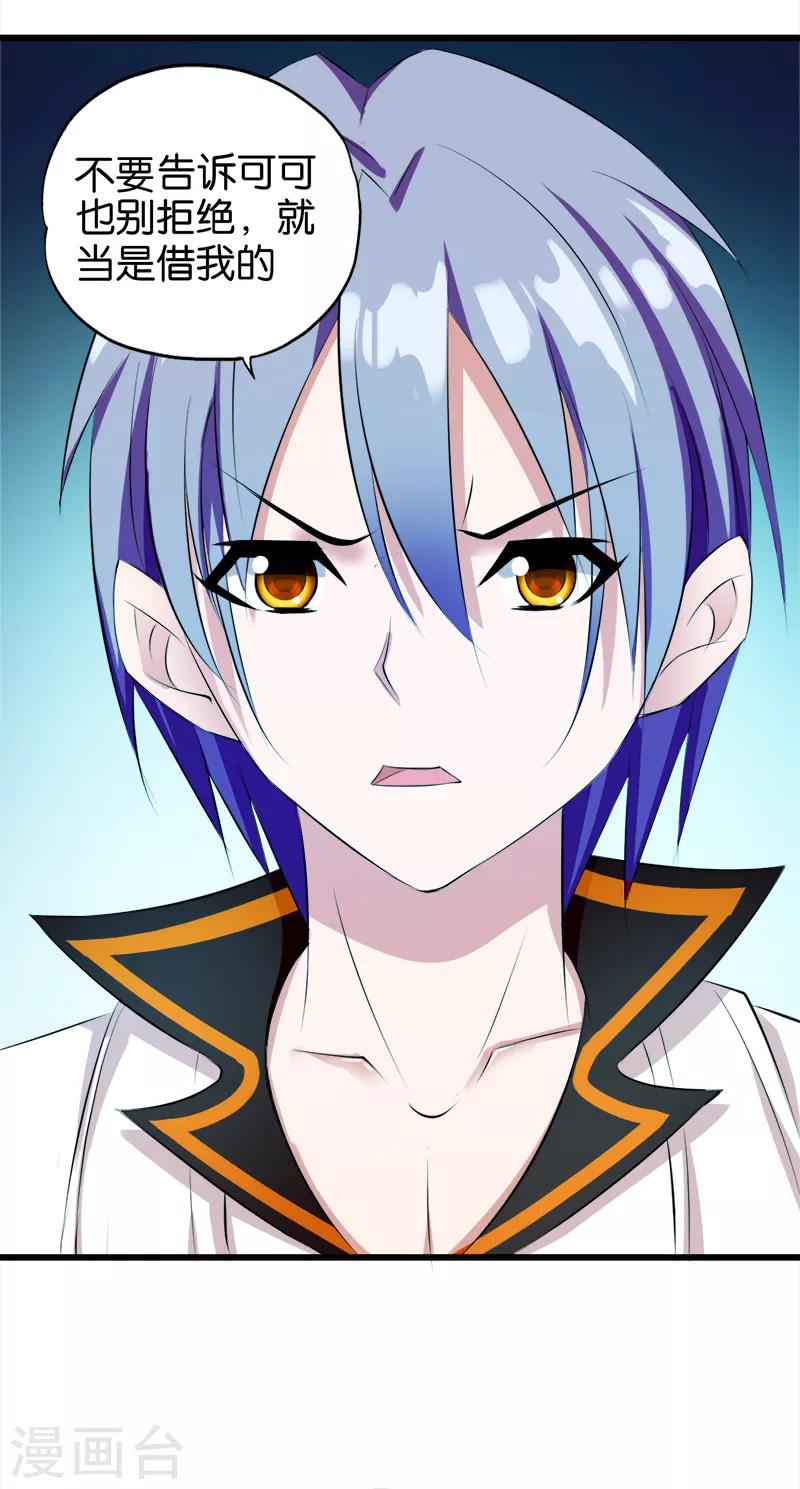 《桃运小神农》第21话 帮你还钱 第3页