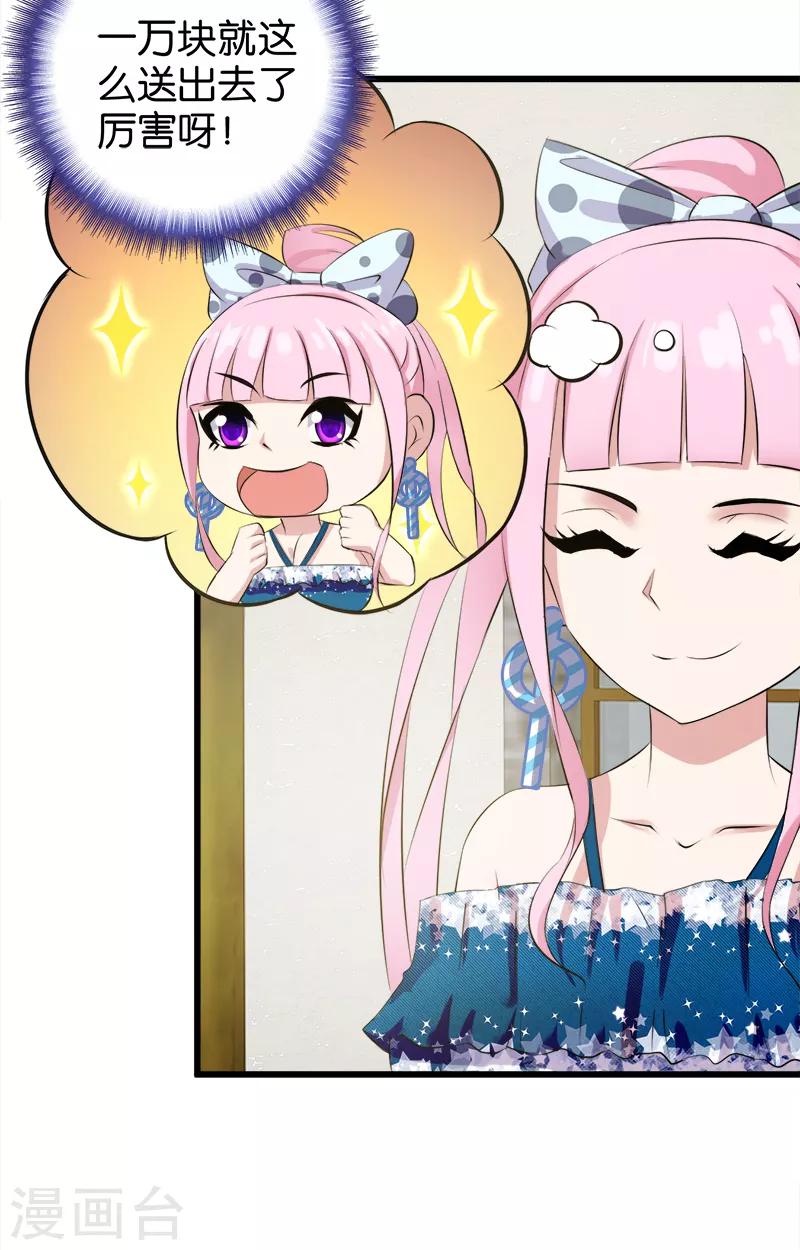 《桃运小神农》第21话 帮你还钱 第5页