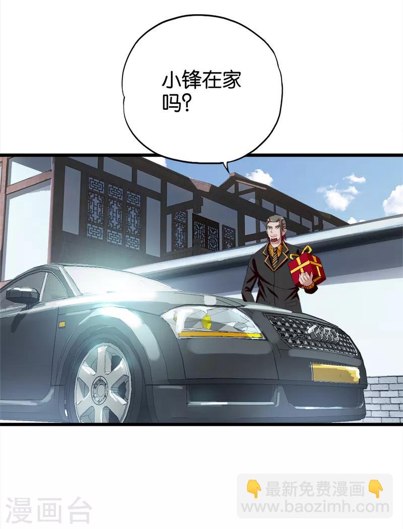 《桃运小神农》第21话 帮你还钱 第8页