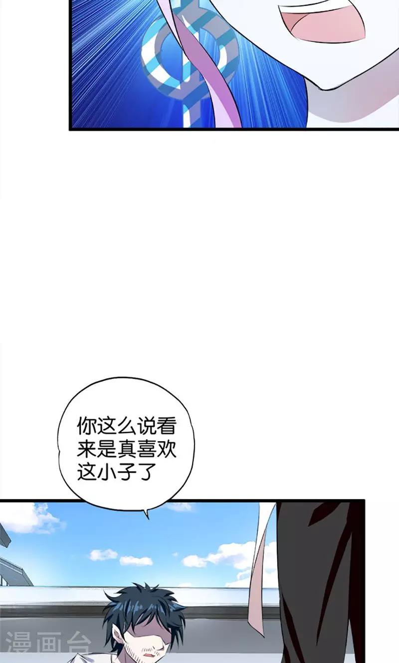 《桃运小神农》第22话 赌博老爸 第11页