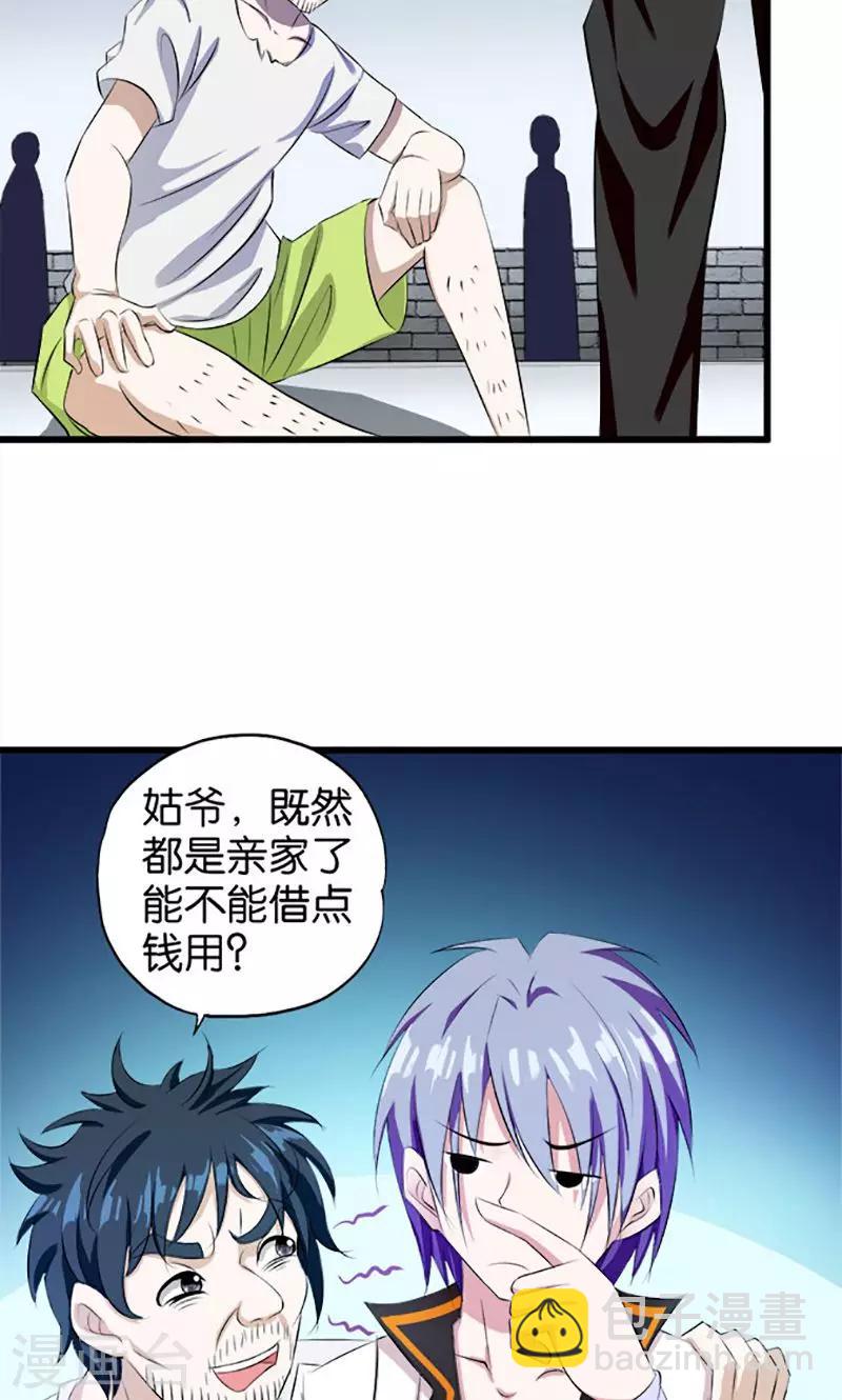 《桃运小神农》第22话 赌博老爸 第12页