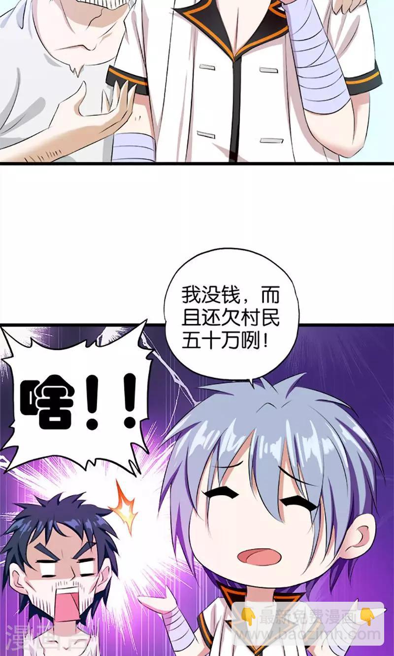 《桃运小神农》第22话 赌博老爸 第13页