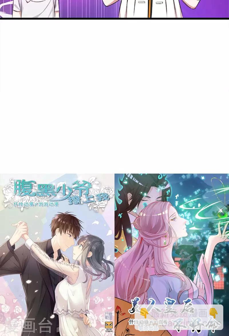 《桃运小神农》第22话 赌博老爸 第14页