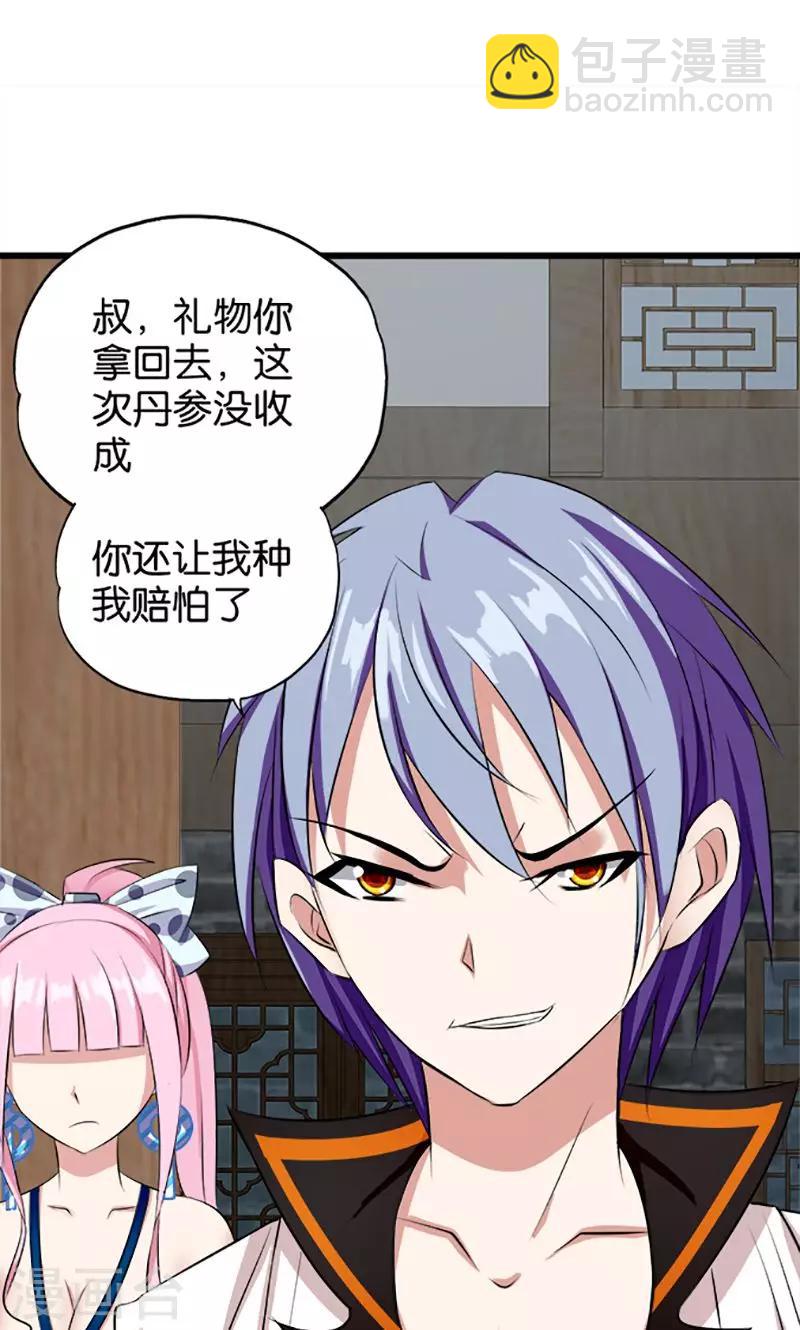 《桃运小神农》第22话 赌博老爸 第2页