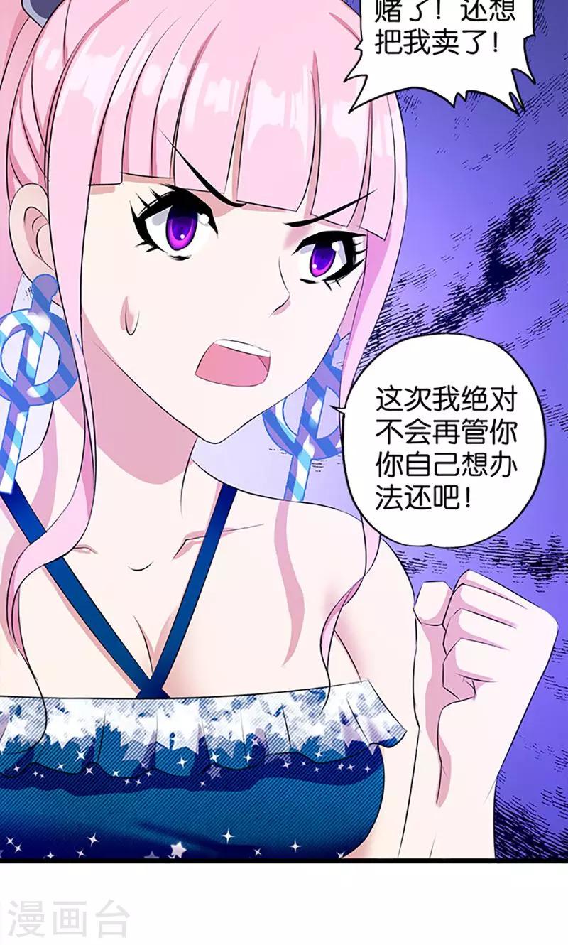 《桃运小神农》第22话 赌博老爸 第7页