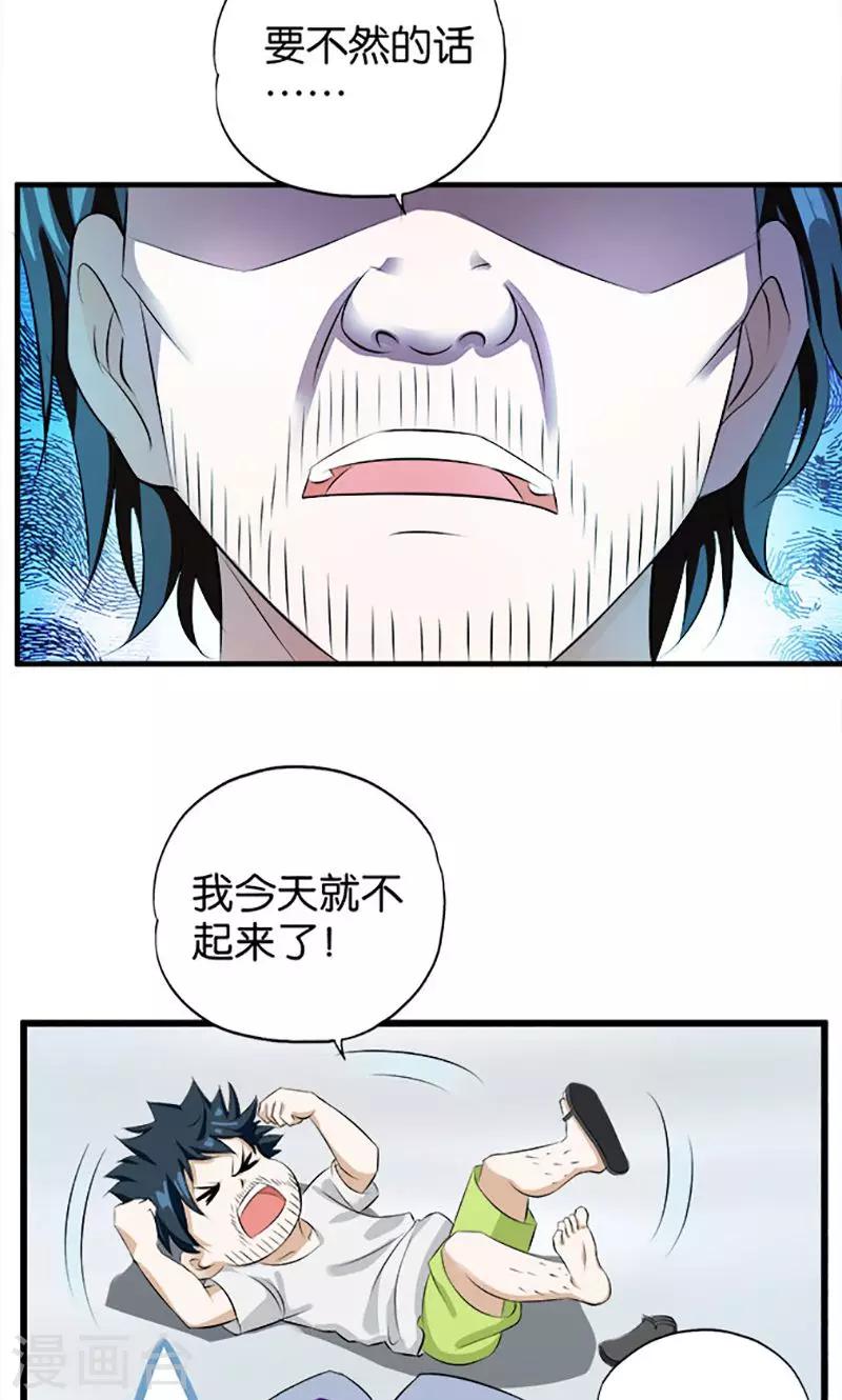 《桃运小神农》第22话 赌博老爸 第9页
