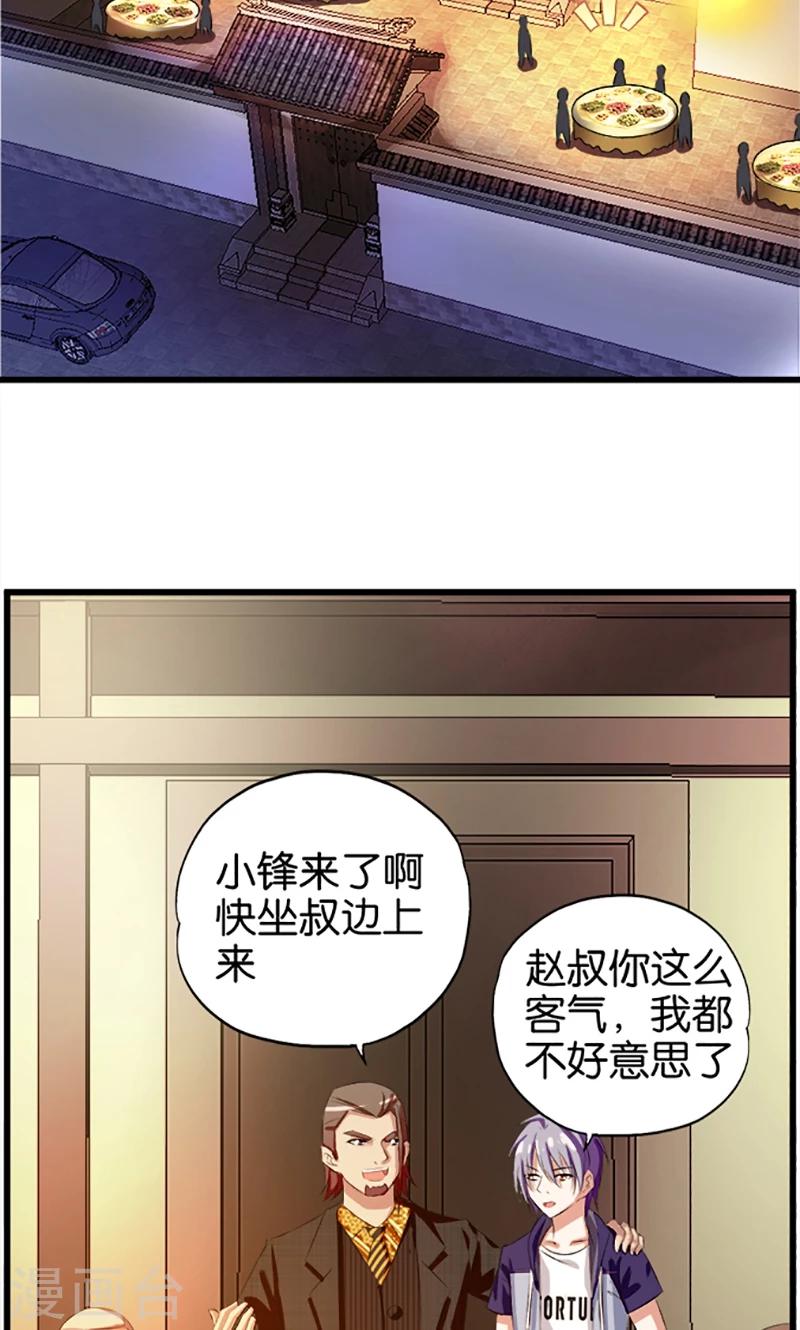 《桃运小神农》第27话 中毒 第10页