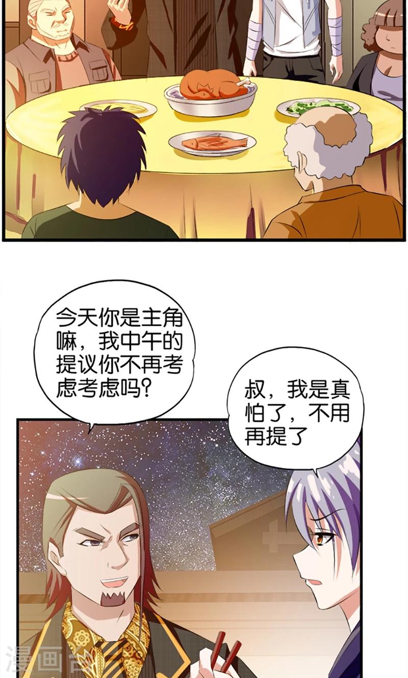 《桃运小神农》第27话 中毒 第11页