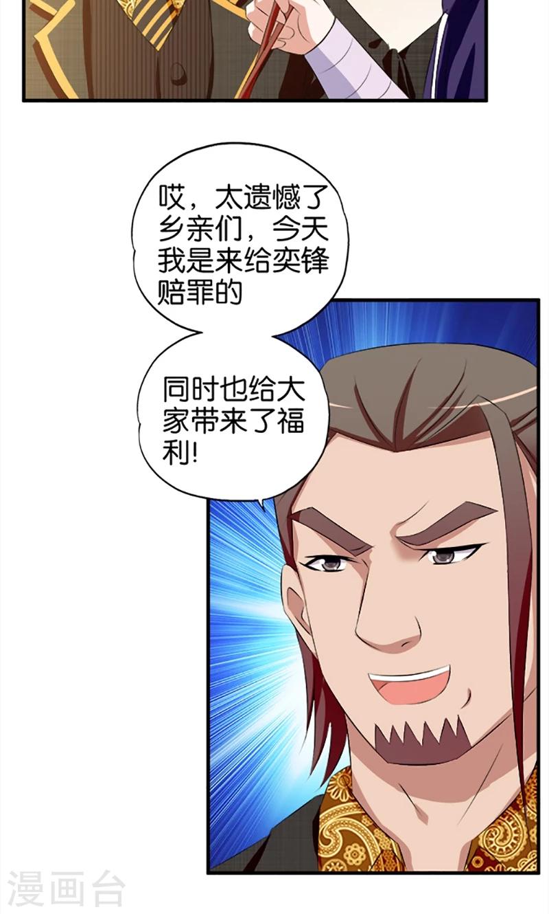 《桃运小神农》第27话 中毒 第12页