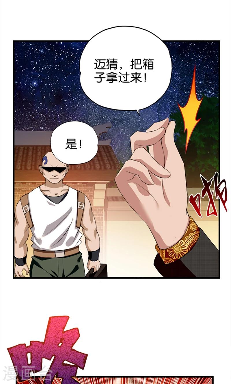 《桃运小神农》第27话 中毒 第13页